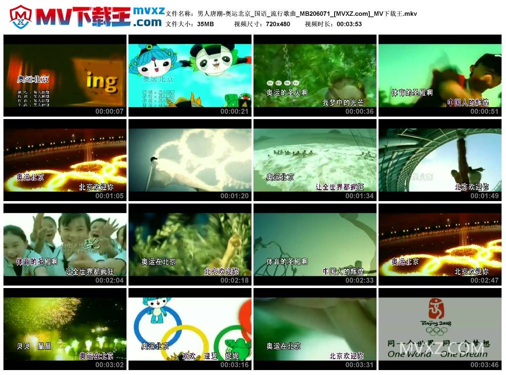 男人唐潮-奥运北京_国语_流行歌曲_MB206071